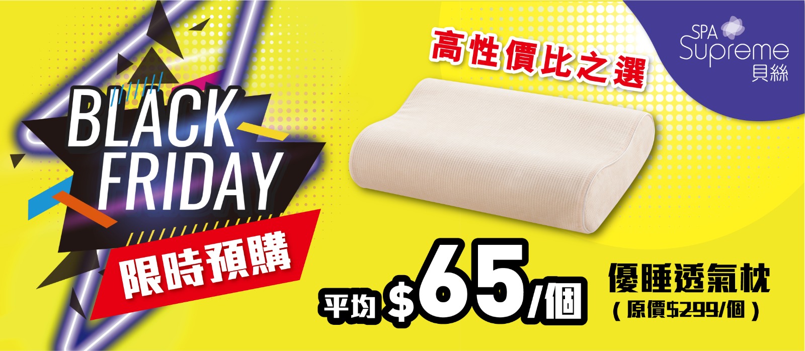 貝絲SPA Supreme by SINOMAX