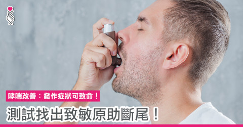 哮喘改善