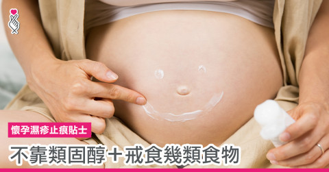懷孕濕疹止痕