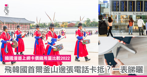 韓國漫遊上網卡