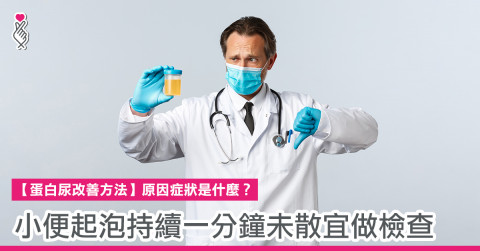 蛋白尿改善方法